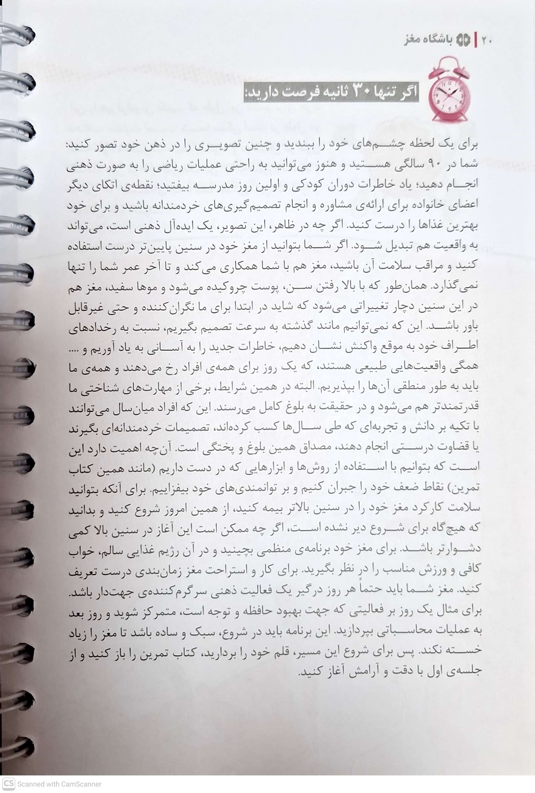 باشگاه مغز 1